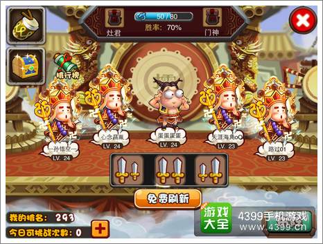 斗萌西游战斗