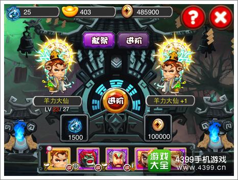 斗萌西游强化