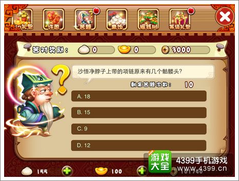 斗萌西游答题