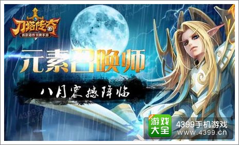 刀塔传奇召唤师