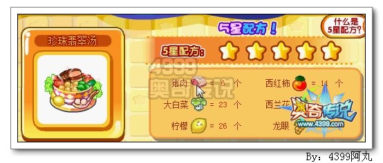 奥奇传说珍珠翡翠汤