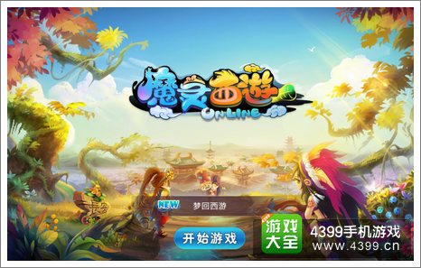 新西游记评测