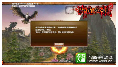 3D武侠RPG手游卧虎藏龙