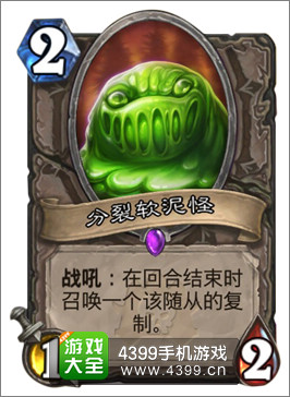 炉石传说分裂软泥怪
