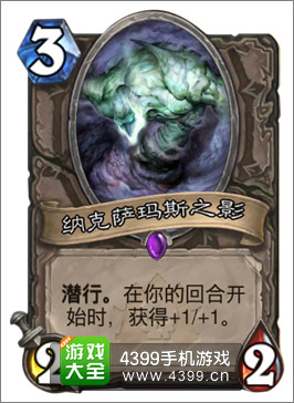 炉石传说纳克萨玛斯之影