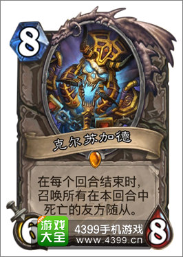 炉石传说克尔苏加德