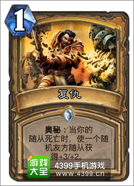 炉石传说复仇