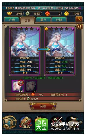 秦时明月2突破系统