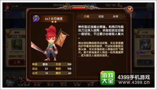 酷酷爱魔兽火刃剑圣怎么得