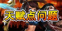 三国之刃天赋点怎么得 天赋点怎么刷