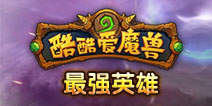 酷酷爱魔兽火刃剑圣怎么得 最强英雄火刃剑圣解析