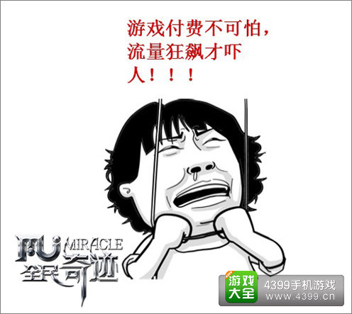 全民奇迹手游