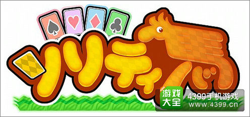 纸牌马