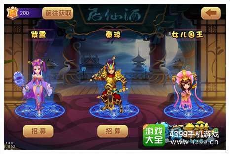 魔灵西游神将收集