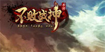 不败战神同名手游 8月20日安卓版删档内测