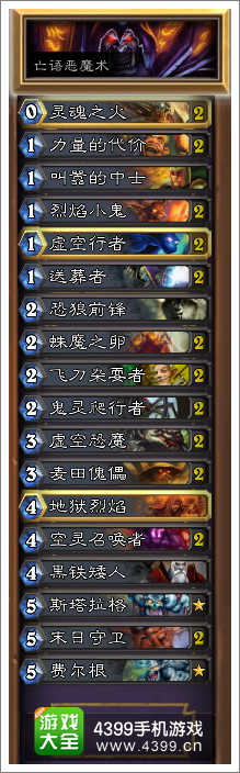 炉石传说亡语恶魔术士卡组