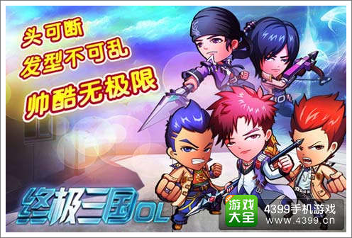 终极三国OL手游