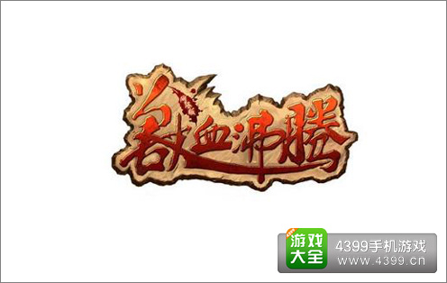兽血沸腾小说