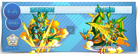 奥拉星凌天霸青龙