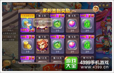 魔灵西游每日签到