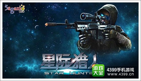 星际猎人
