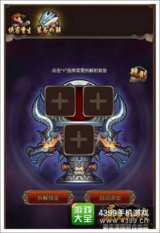 暴走武侠装备拆解