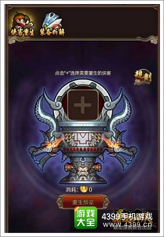 暴走武侠侠客重生