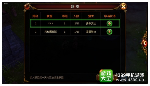 战神黎明联盟系统介绍