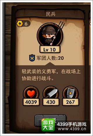 小小军团民兵