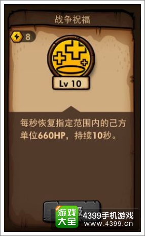 小小军团回血