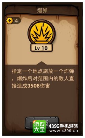 小小军团炸弹