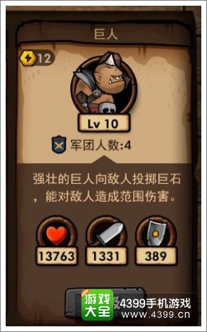 小小军团巨人