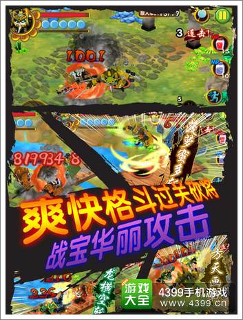 国宝三国IOS版