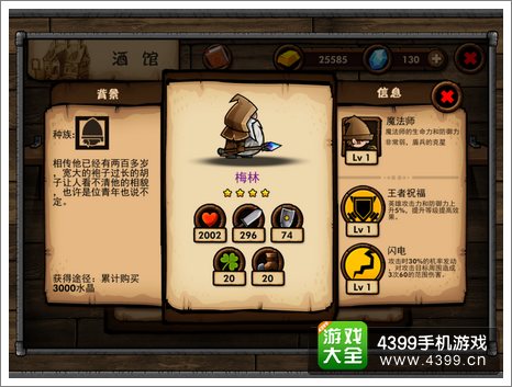 小小军团梅林
