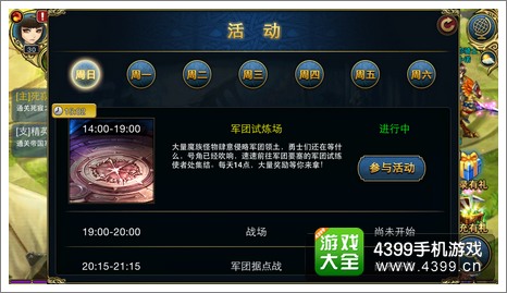 君王3活动
