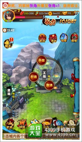 媚三国工坊