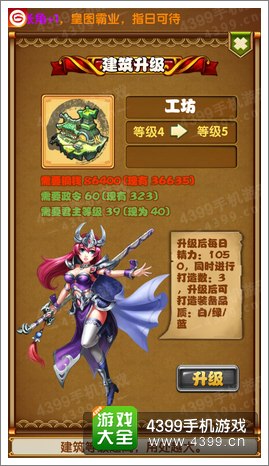 媚三国工坊升级