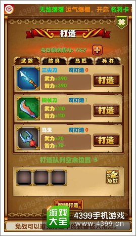 媚三国打造装备