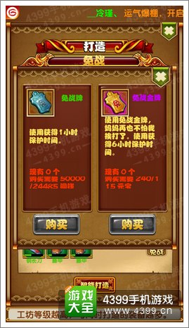 媚三国免战令