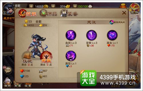 三国之刃御龙职业技能