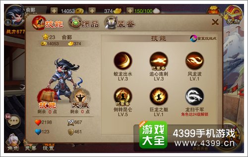 三国之刃御龙技能组合