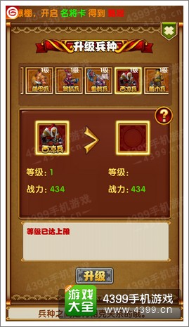 媚三国兵种升级