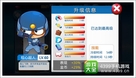 开心酷跑超人来袭粗心超人