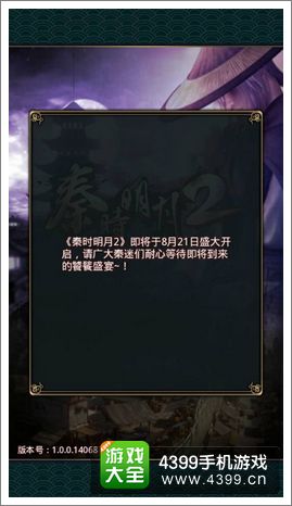 秦时明月2测试