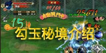 格斗火影勾玉秘境怎么打 勾玉秘境介绍