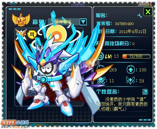 约瑟传说装备秀 踏星骑士