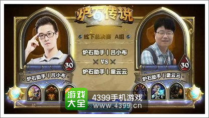炉石传说锦标赛