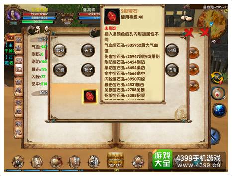 卧虎藏龙手游属性