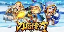 《刀塔传奇》特权礼包 免费领取
