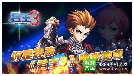 君王3活动
